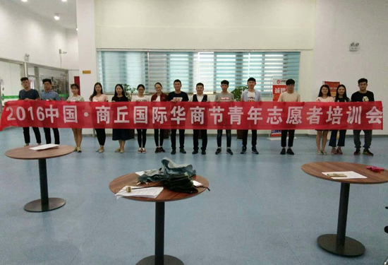 团市委举行华商节青年志愿者培训班
