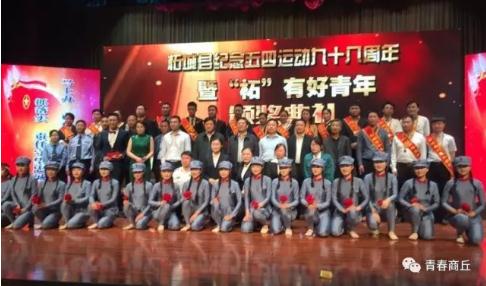 庆“五四” 炫青春 （柘城）