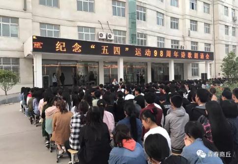 庆“五四” 炫青春 （民权）